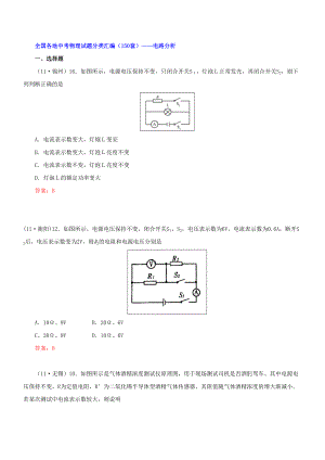 中考物理试题-电路分析.doc