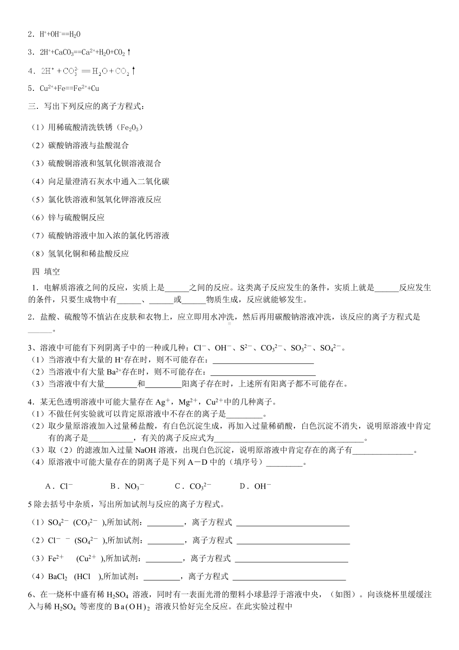 人教版高中化学必修一化学离子反应习题.doc_第3页