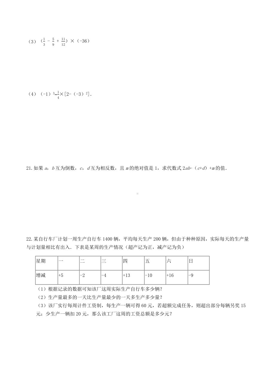 人教版七年级数学(上)-第一章：有理数单元练习题.docx_第3页