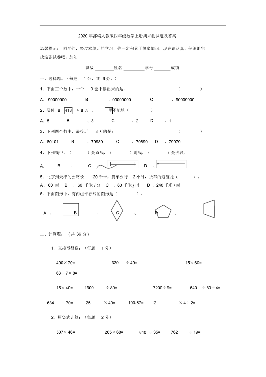 2020年部编人教版四年级数学上册期末测试题及答案.docx_第1页