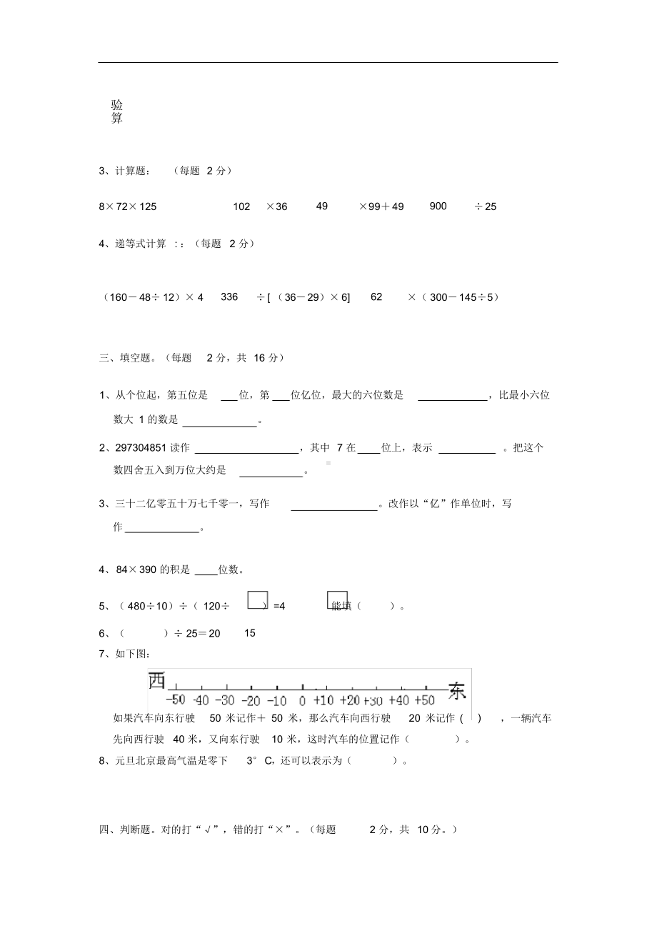 2020年部编人教版四年级数学上册期末测试题及答案.docx_第2页