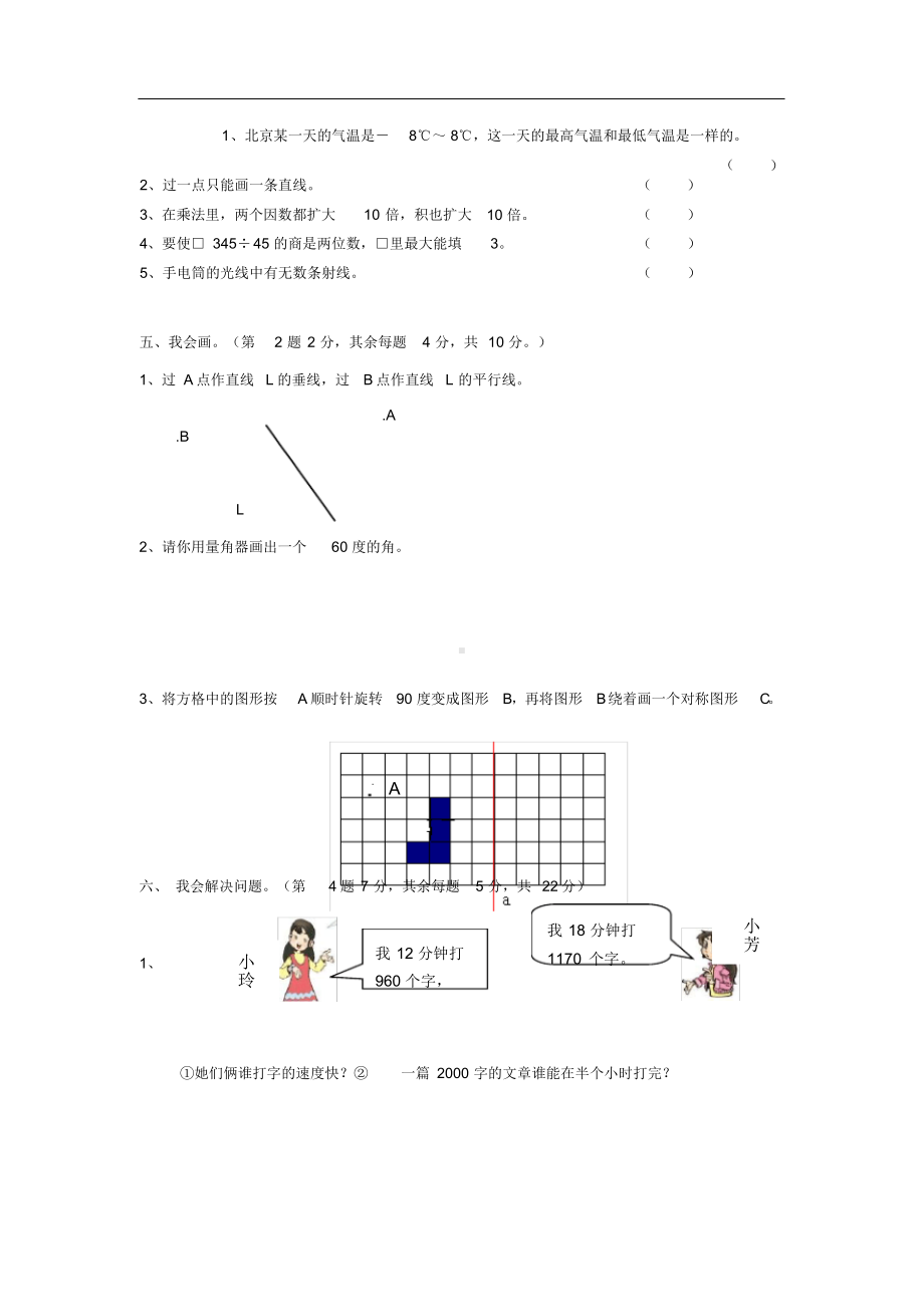 2020年部编人教版四年级数学上册期末测试题及答案.docx_第3页