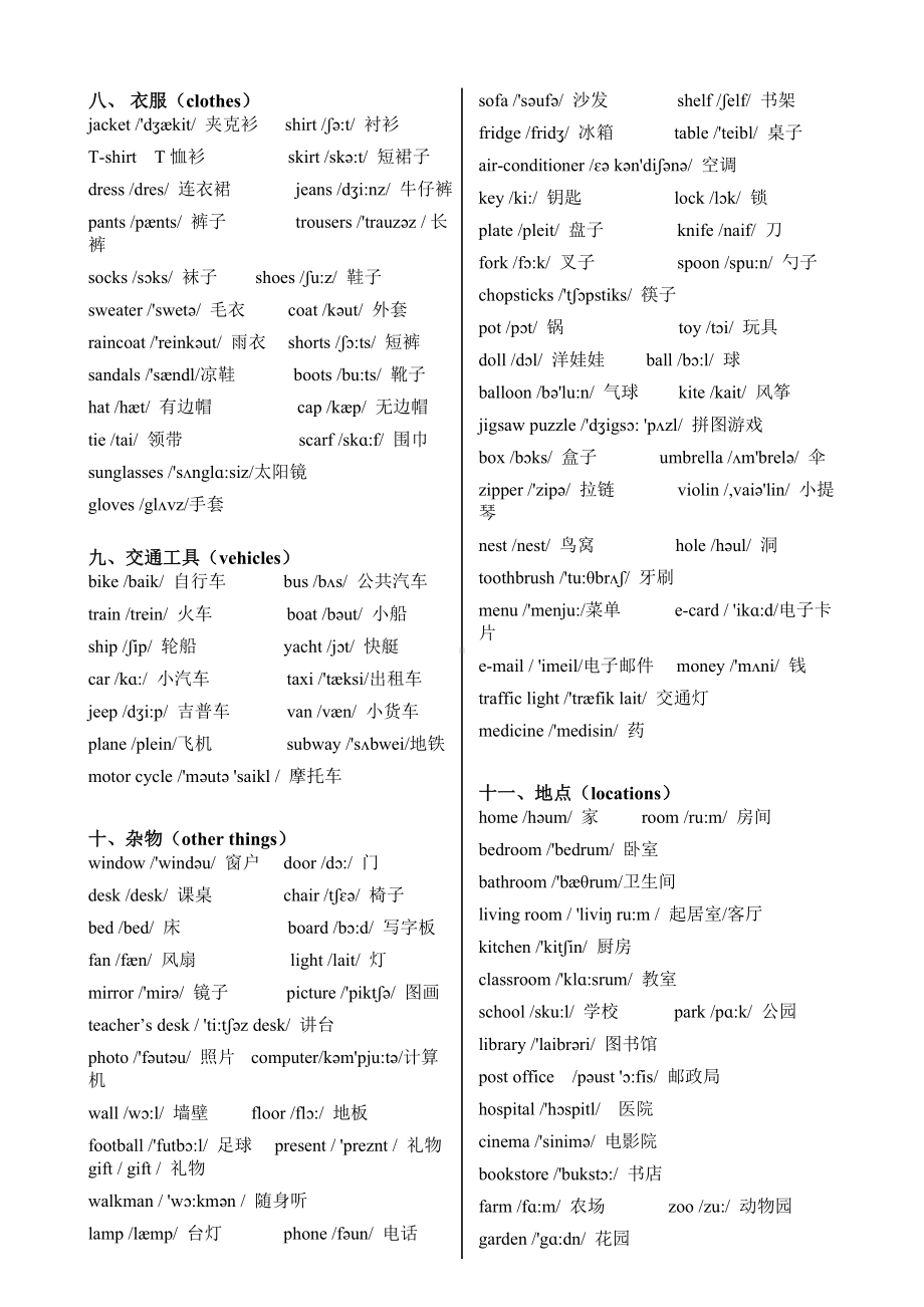 人教版小学英语单词分类汇总(带音标).doc_第3页