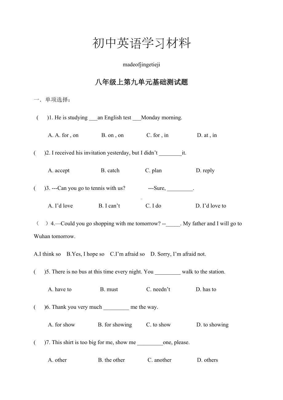 人教版英语八年级上册基础测试题：第9单元.docx_第1页