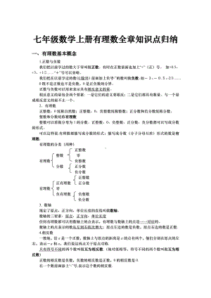 七年级数学上册有理数全章知识点归纳.doc