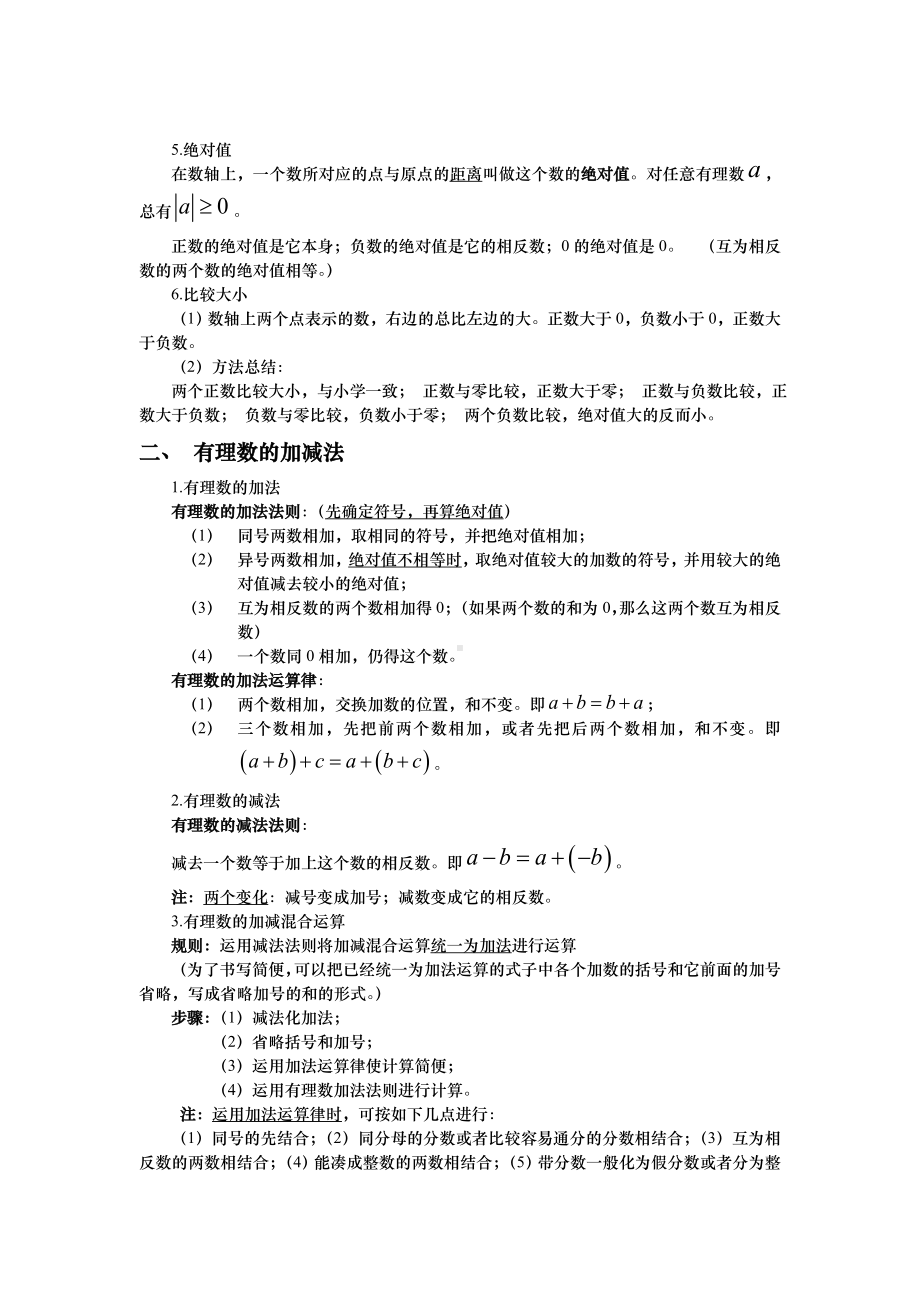 七年级数学上册有理数全章知识点归纳.doc_第2页