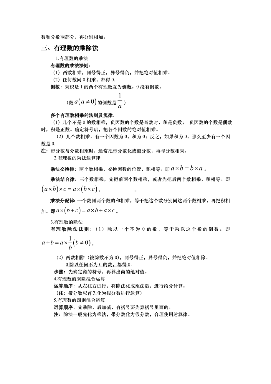 七年级数学上册有理数全章知识点归纳.doc_第3页