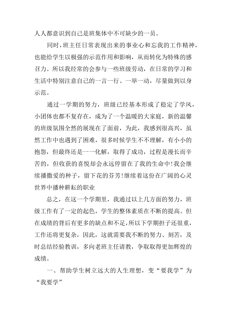 中职毕业班班主任工作总结.docx_第3页