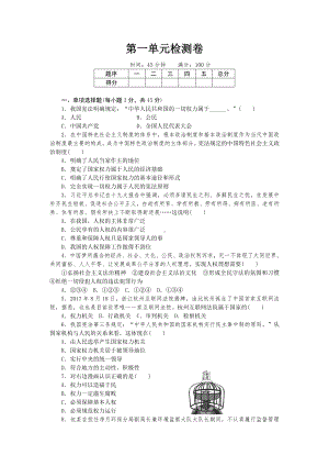 2019部编版八年级下册道德与法治第一单元测试题及答案.doc