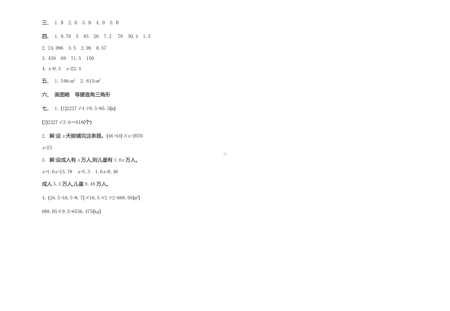 人教版数学五年级上册期末考试试卷及答案四套合集.doc_第3页