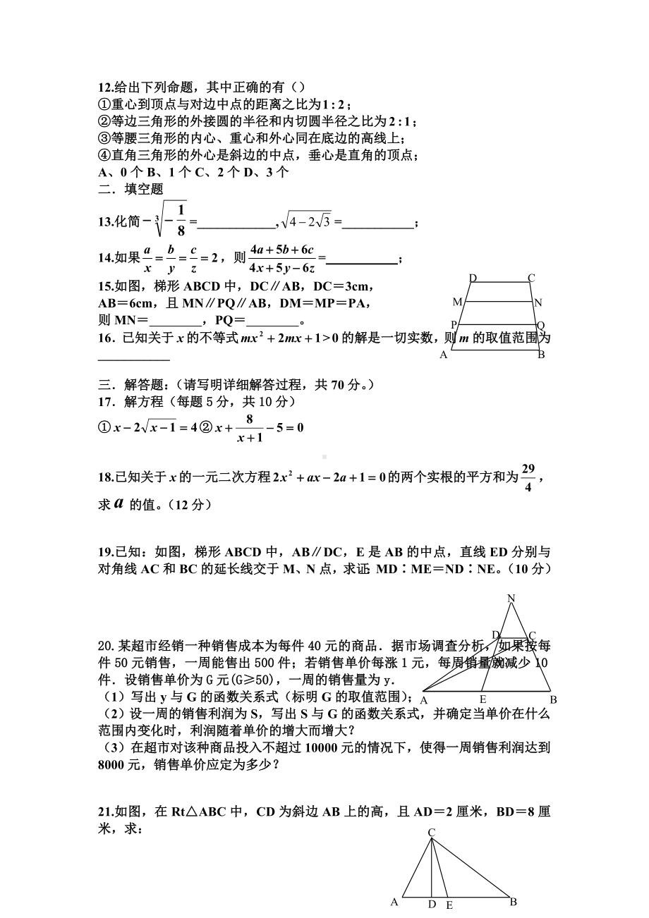 （8A版）初高中数学衔接测试题.doc_第2页