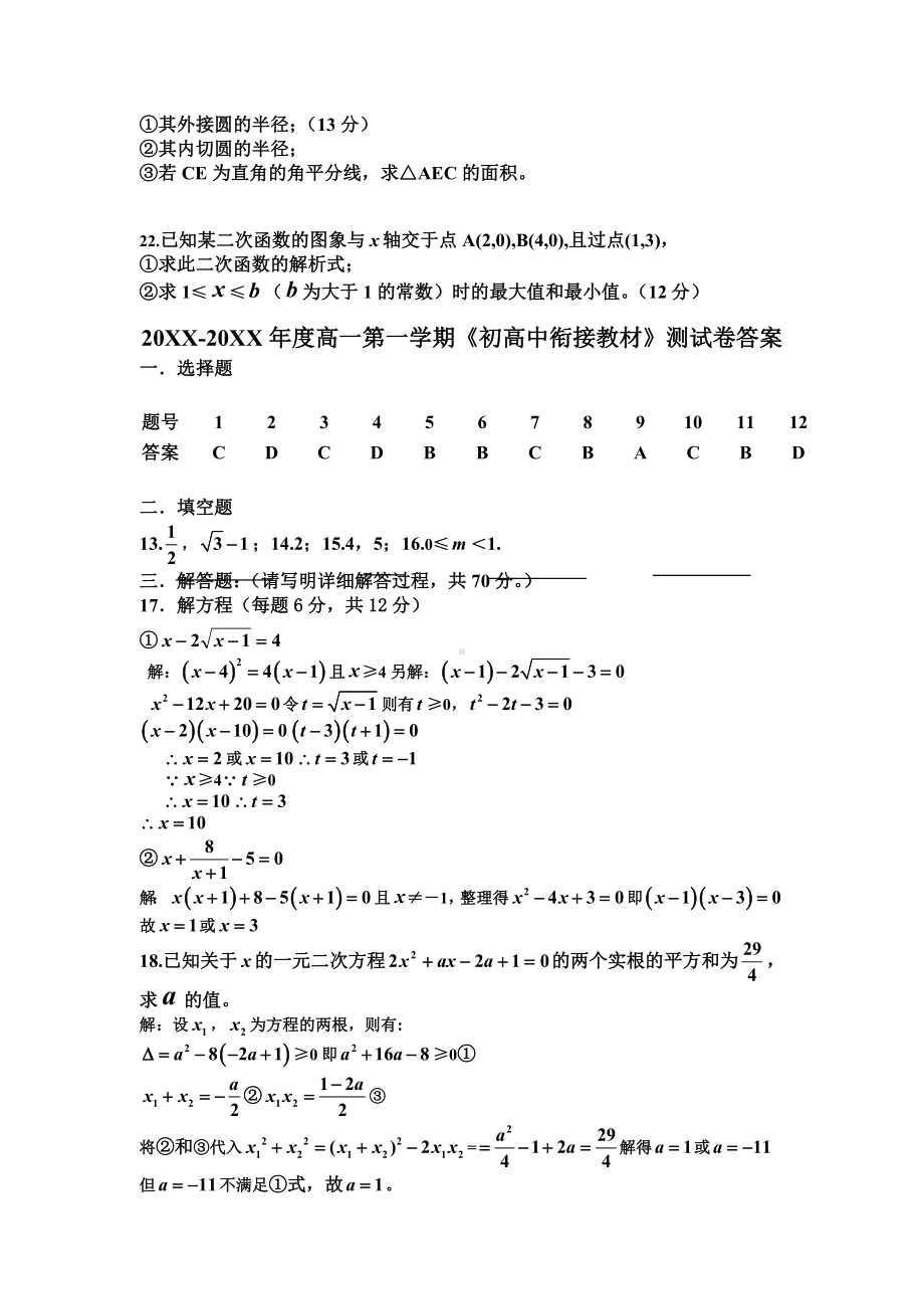 （8A版）初高中数学衔接测试题.doc_第3页