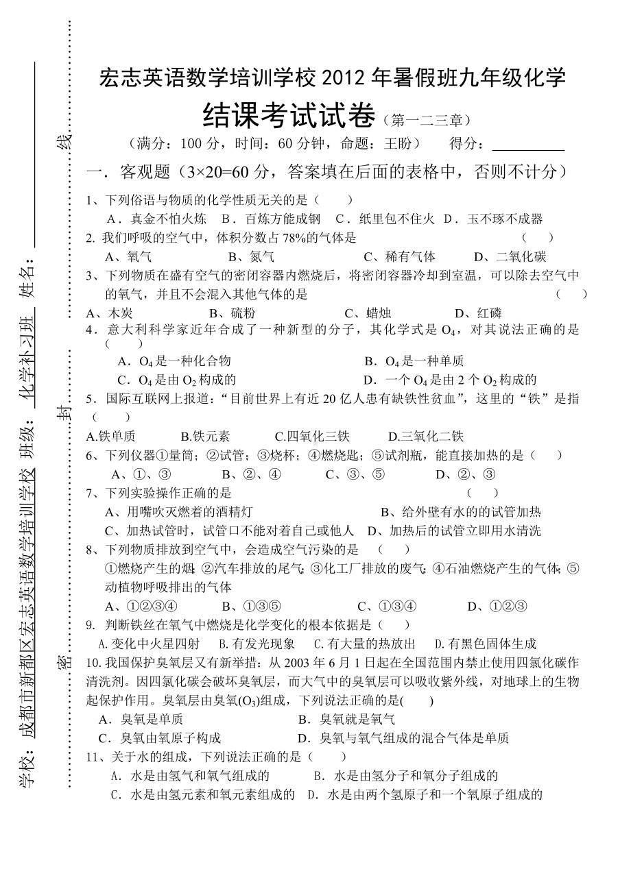 九年级化学一二三单元测试试卷.doc_第1页