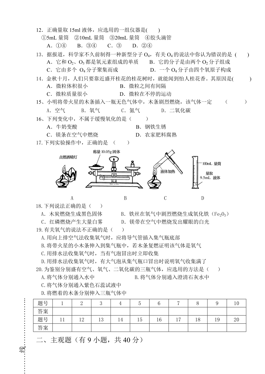 九年级化学一二三单元测试试卷.doc_第2页