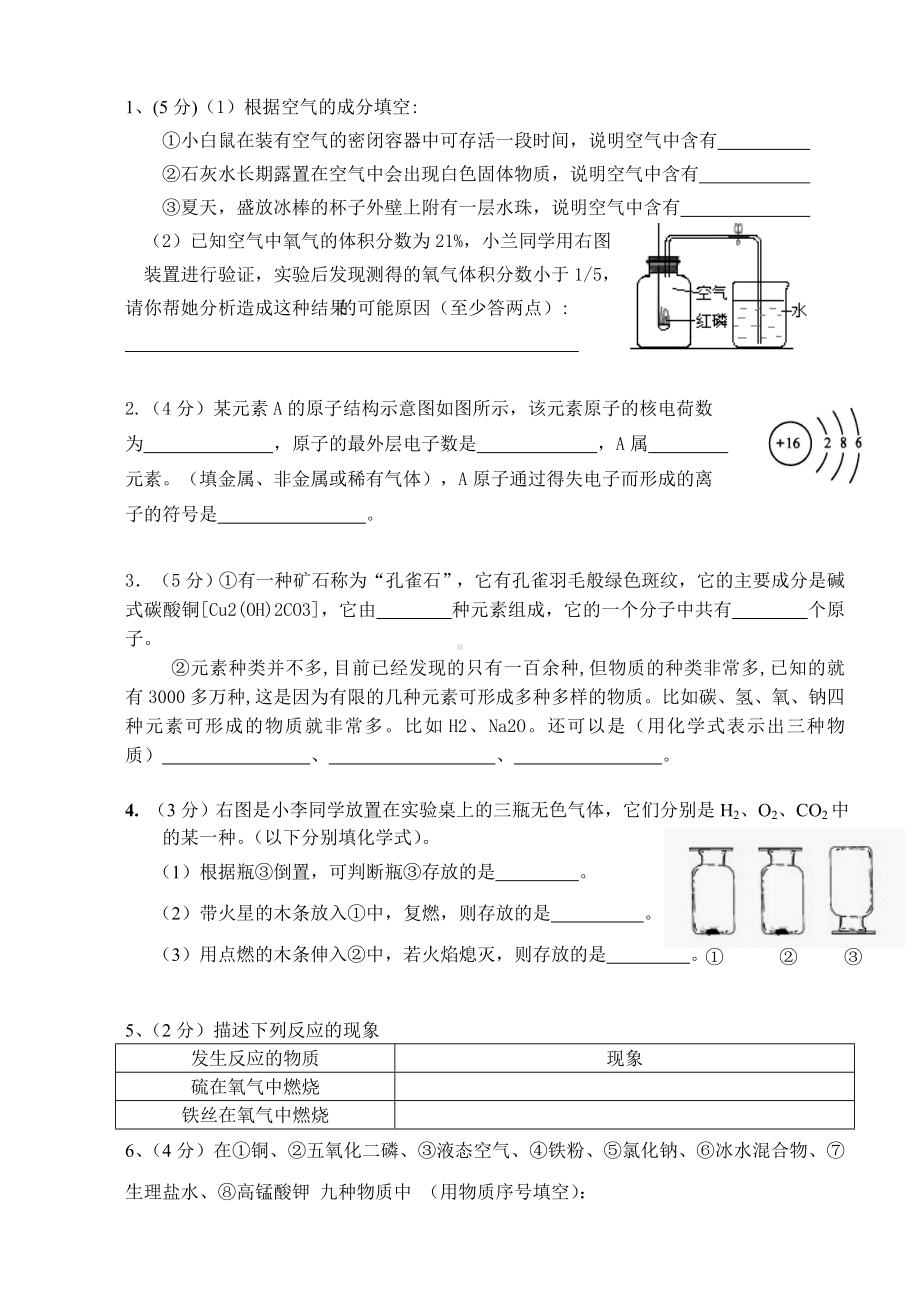 九年级化学一二三单元测试试卷.doc_第3页