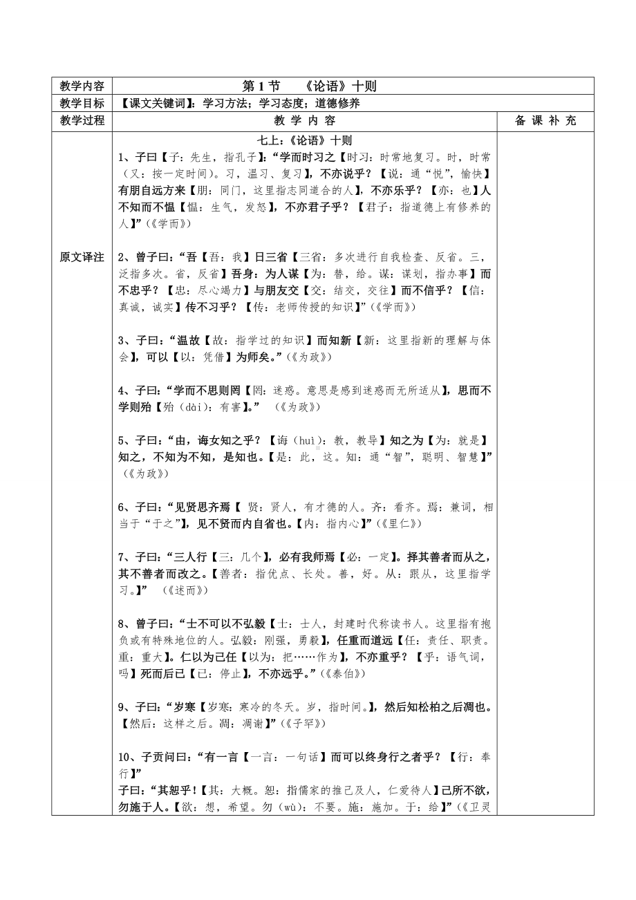 人教版中考语文课内必考文言文复习讲义.doc_第3页