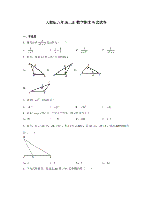 人教版八年级上册数学期末考试试题及答案.docx