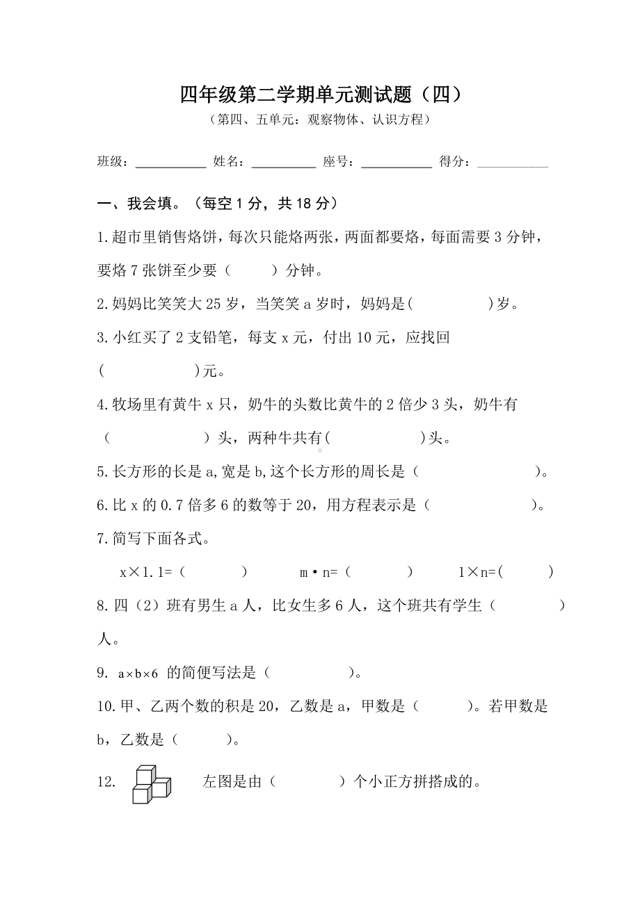 （北师大版）四年级下册数学第四至五单元测试卷-.doc_第1页