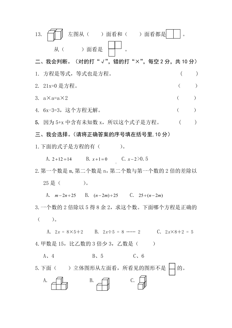 （北师大版）四年级下册数学第四至五单元测试卷-.doc_第2页