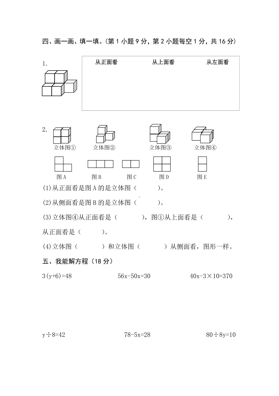 （北师大版）四年级下册数学第四至五单元测试卷-.doc_第3页