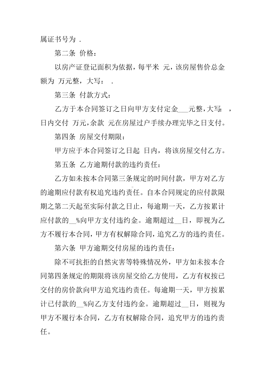 个人商品房买卖合同范本.docx_第2页