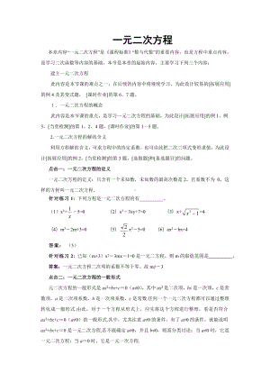 一元二次方程综合复习(含知识点和练习)(含答案).doc