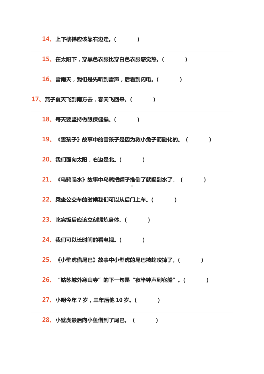 一年级语文趣味知识竞赛试题及答案.doc_第2页