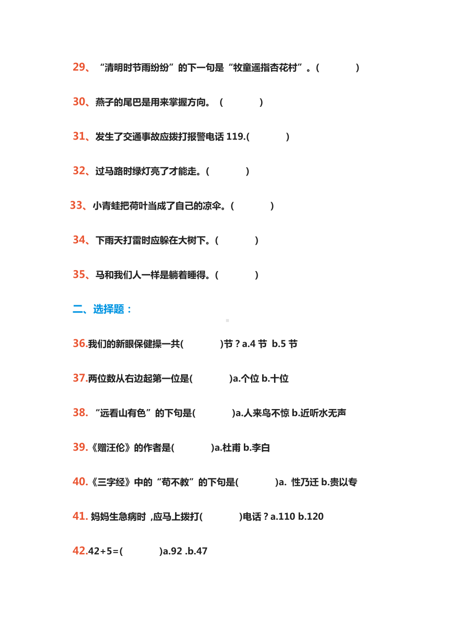 一年级语文趣味知识竞赛试题及答案.doc_第3页