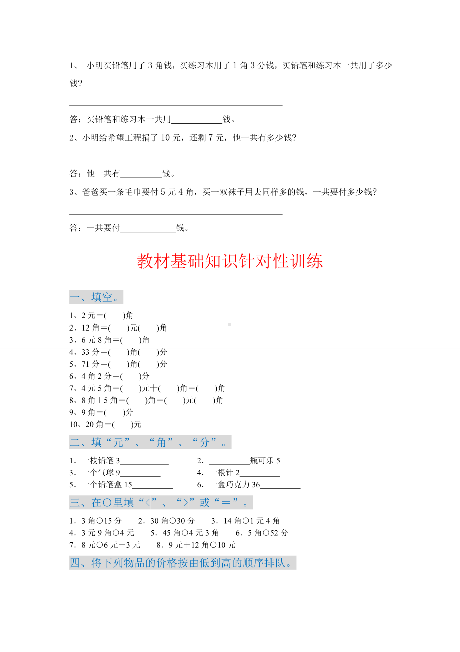 一年级数学(下)认识人民币练习题综合题库.doc_第2页