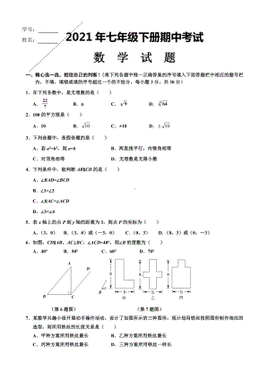 人教版七年级下册数学期中试题带答案.doc