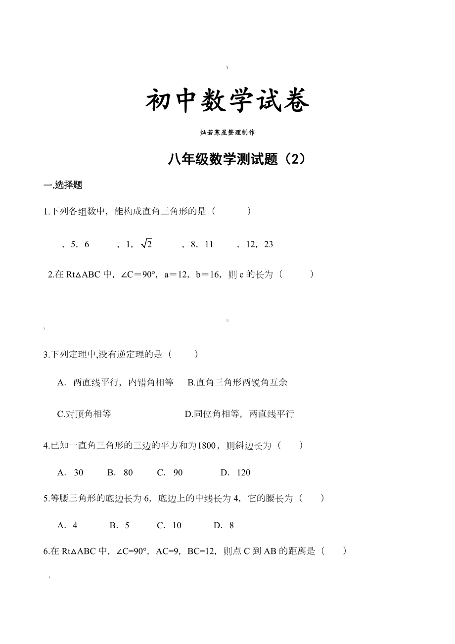 人教版八年级数学上册测试题.docx_第1页