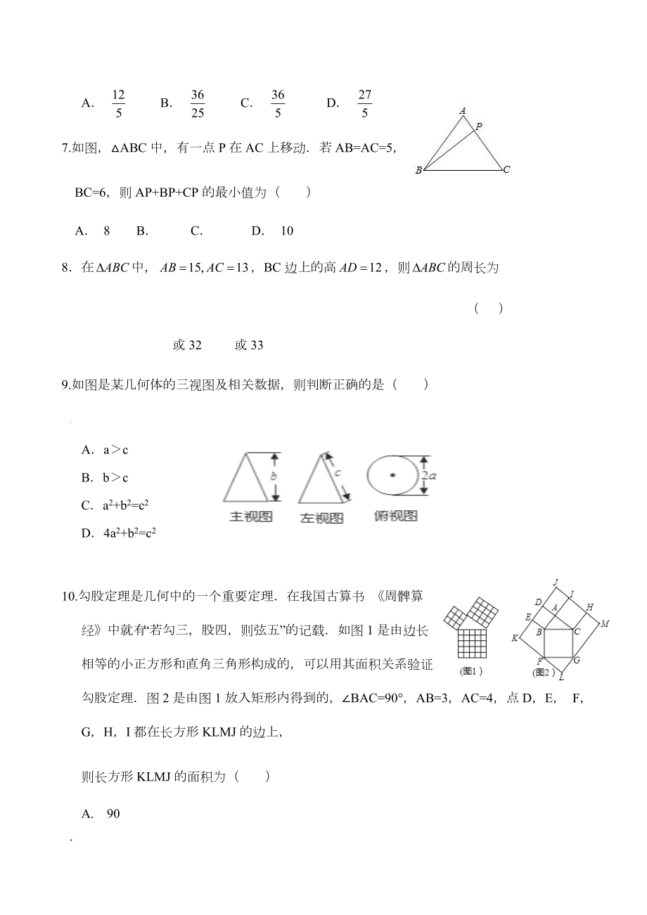 人教版八年级数学上册测试题.docx_第2页