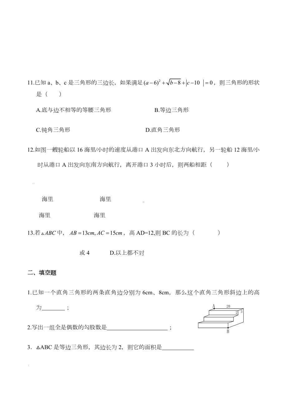 人教版八年级数学上册测试题.docx_第3页