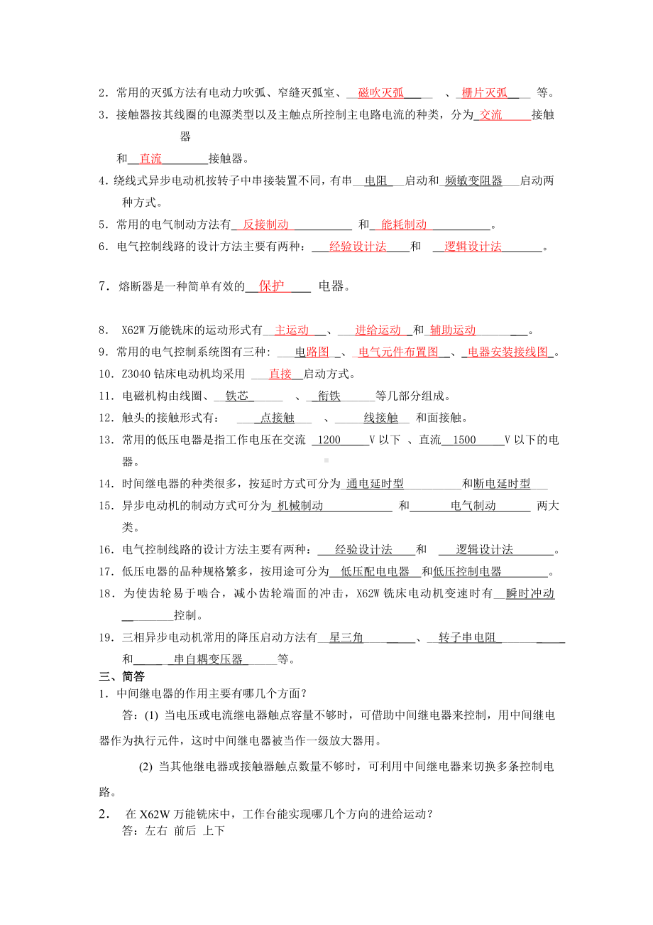 (完整版)电气控制复习题答案.doc_第3页