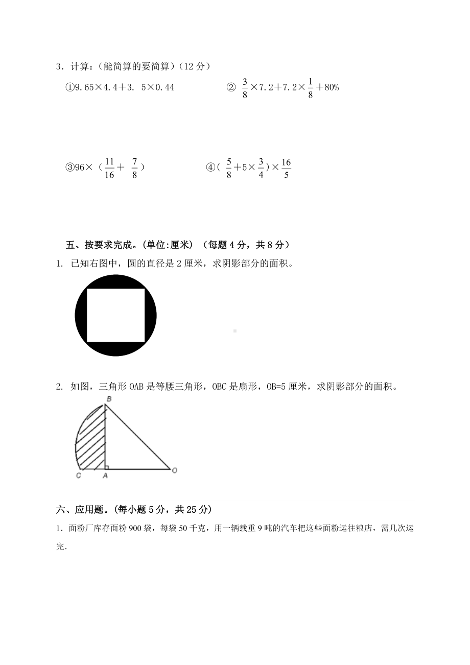 2019年云南省小升初数学模拟试题与答案.doc_第3页