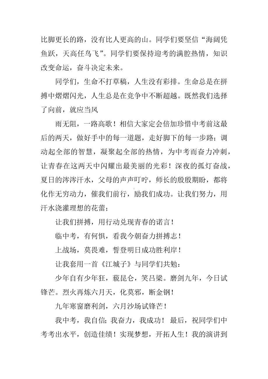 为初三加油的国旗下的演讲稿.docx_第2页