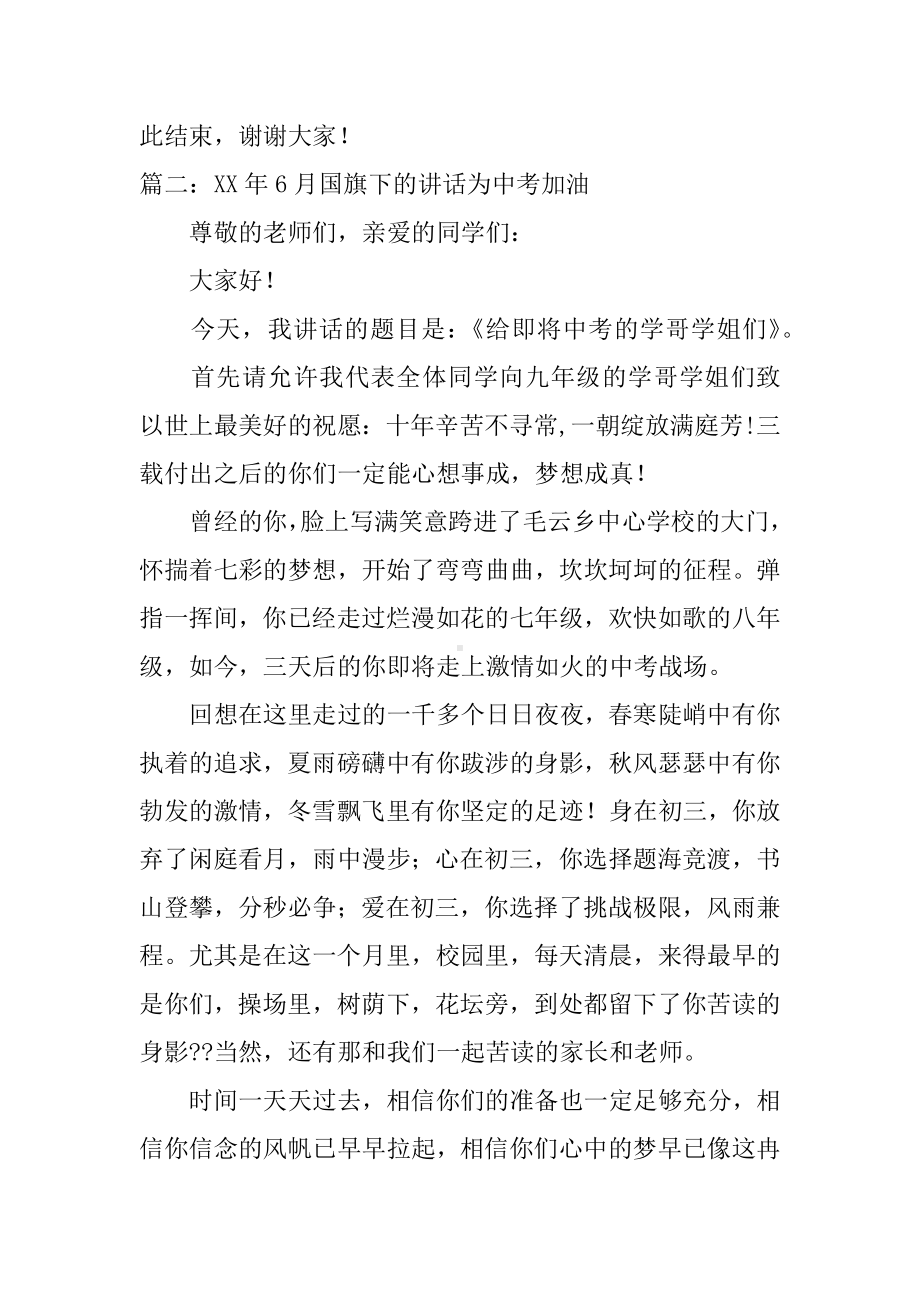 为初三加油的国旗下的演讲稿.docx_第3页