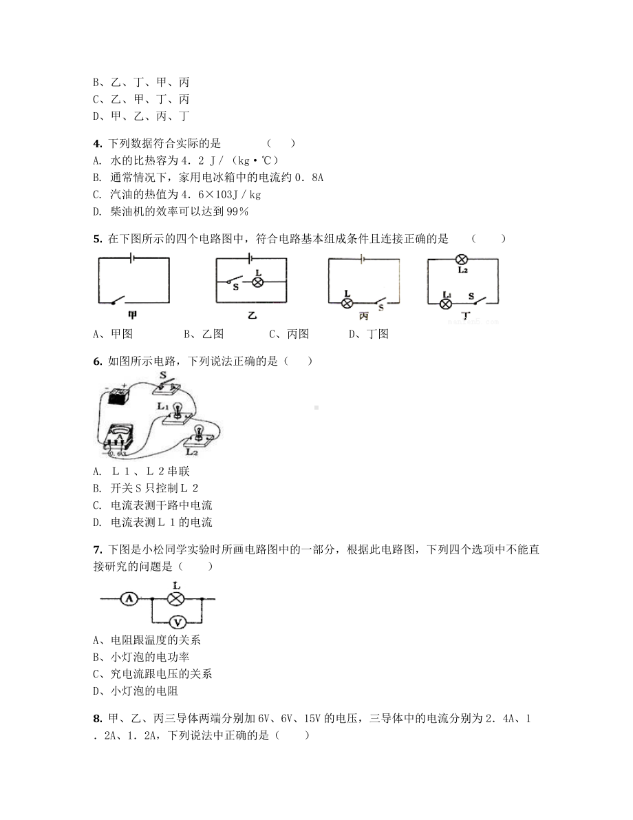 2019届四川省自贡市九年级上学期期末模拟物理试卷（含答案及解析）.docx_第2页