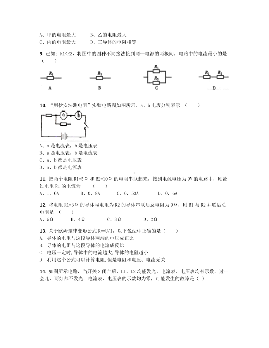 2019届四川省自贡市九年级上学期期末模拟物理试卷（含答案及解析）.docx_第3页