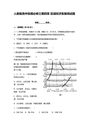 人教版高中地理必修三第四章-区域经济发展测试题(含答案).docx