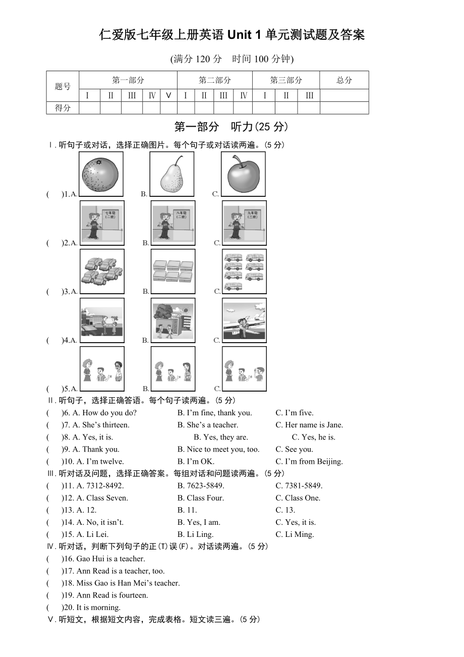 仁爱版七年级上册英语Unit-1单元测试试题及答案.doc_第1页