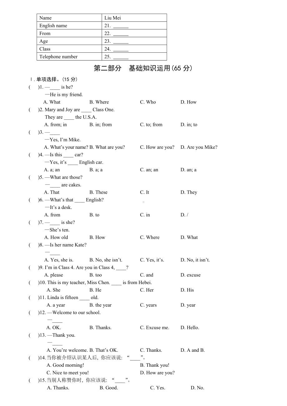 仁爱版七年级上册英语Unit-1单元测试试题及答案.doc_第2页