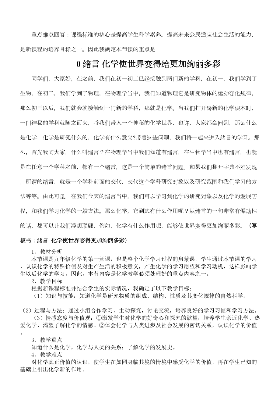 人教版初中化学板书设计(上下册)全资料.doc_第2页