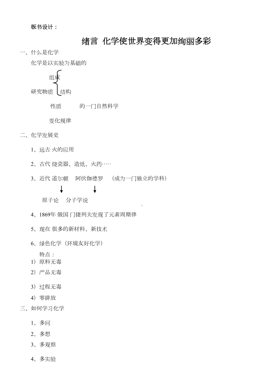 人教版初中化学板书设计(上下册)全资料.doc_第3页