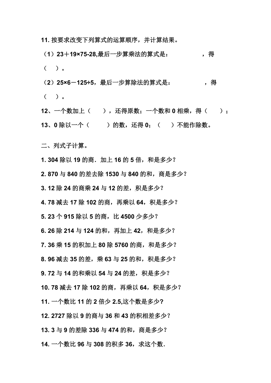 人教版四年级数学下册分类总复习题.doc_第2页