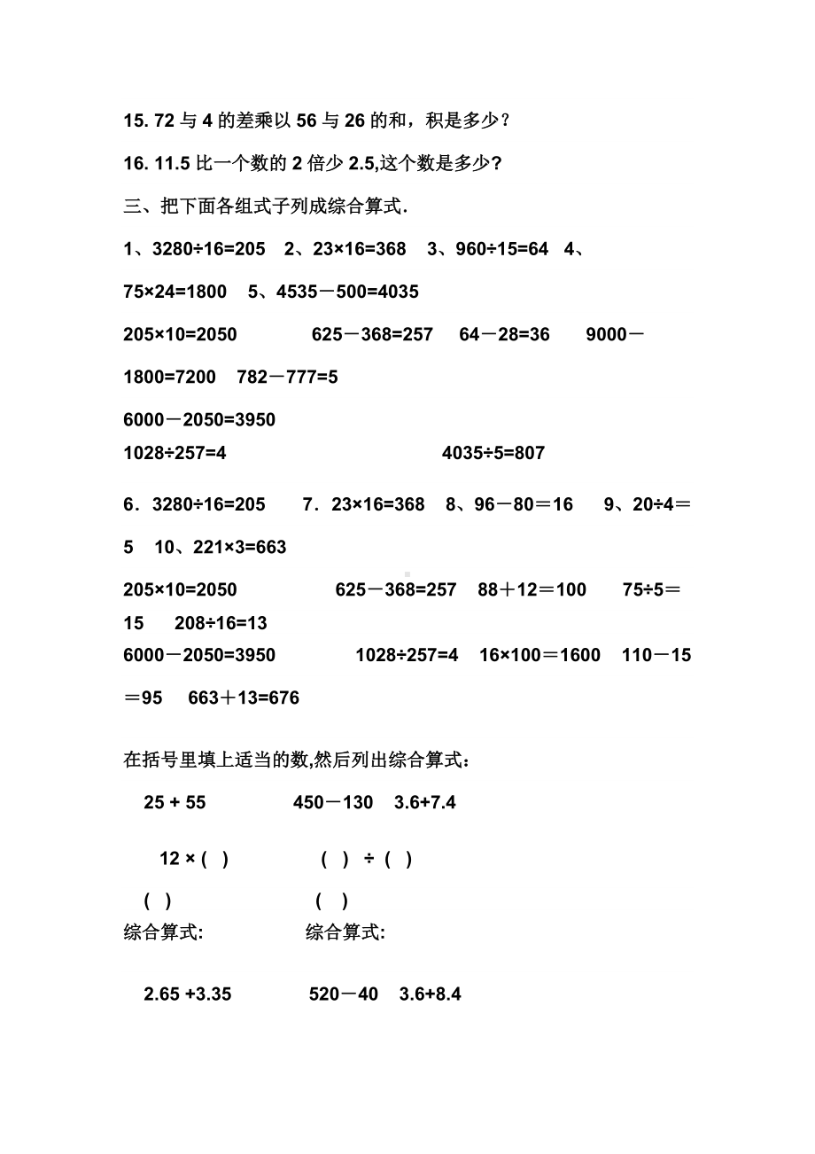 人教版四年级数学下册分类总复习题.doc_第3页