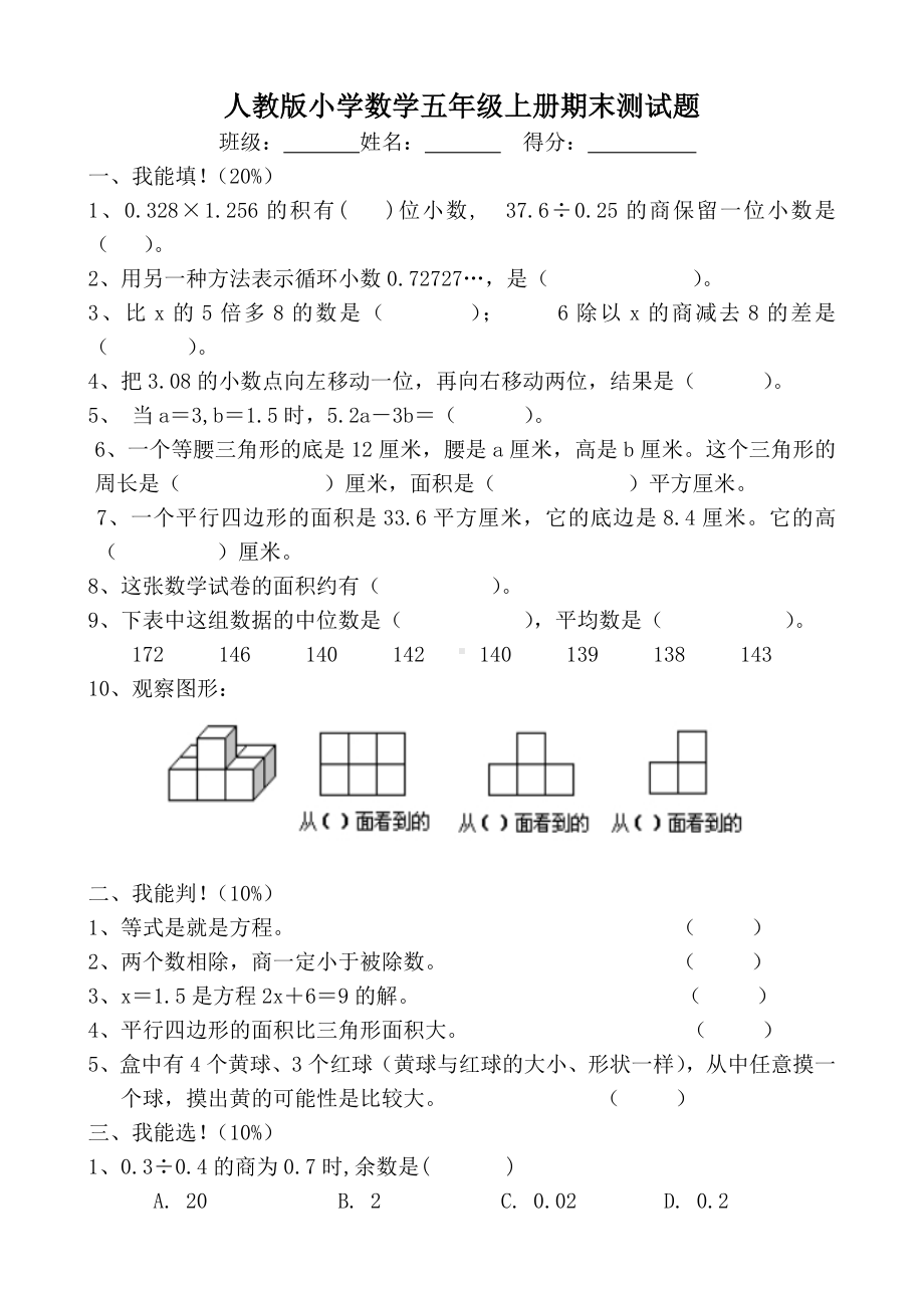 人教版小学数学五年级上册期末测试题.doc_第1页