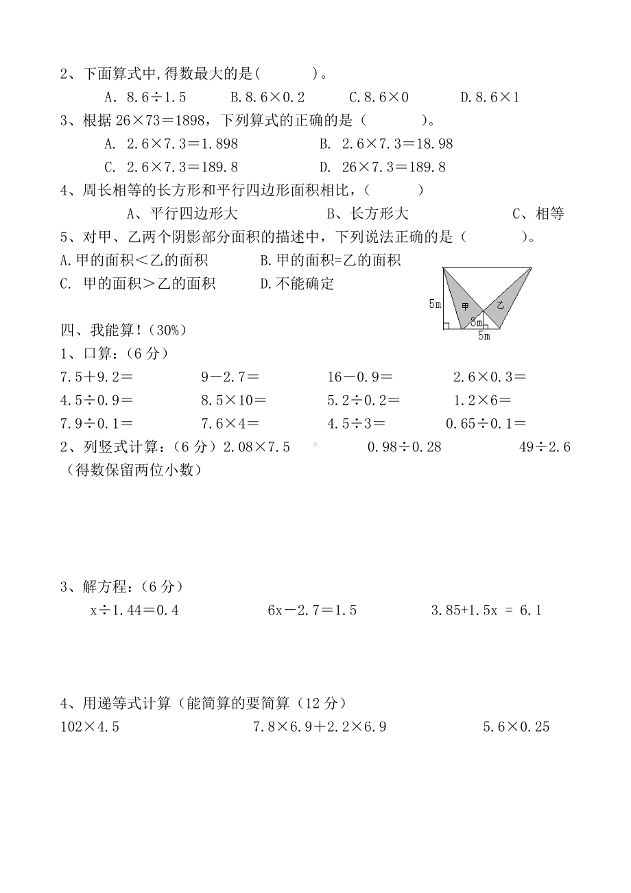 人教版小学数学五年级上册期末测试题.doc_第2页