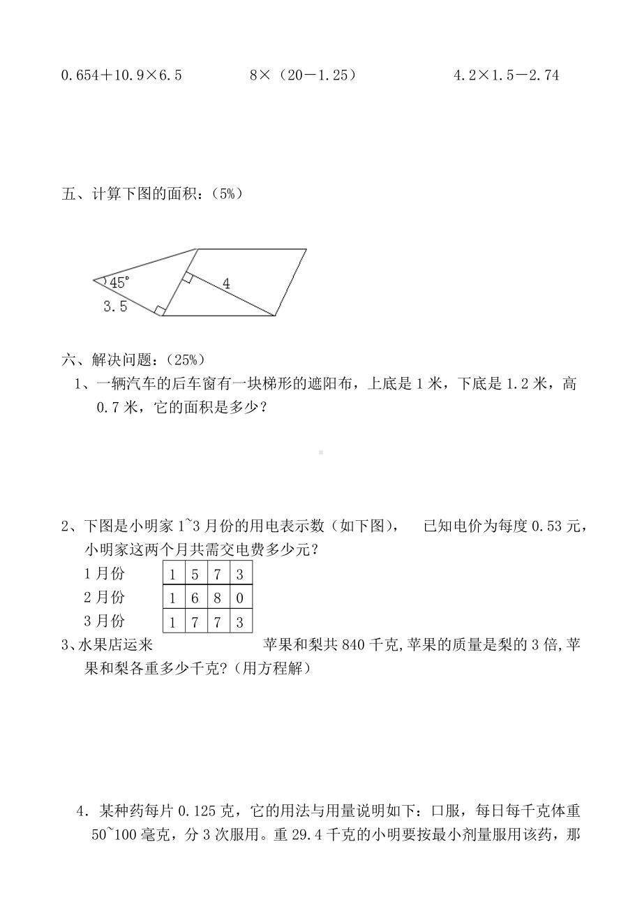 人教版小学数学五年级上册期末测试题.doc_第3页