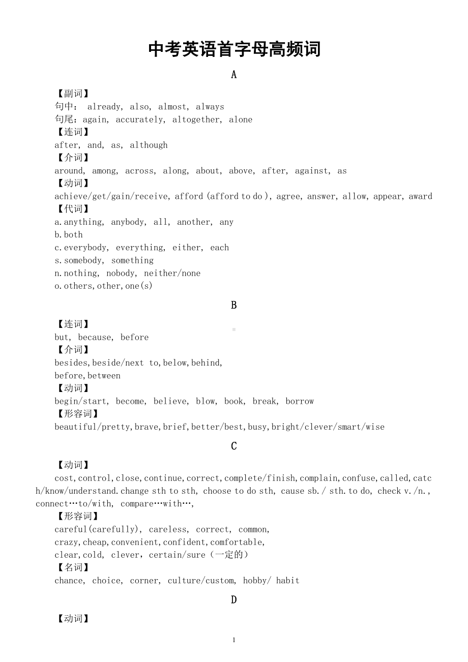 初中英语2023中考复习首字母高频词归纳（按字母顺序编排）.docx_第1页